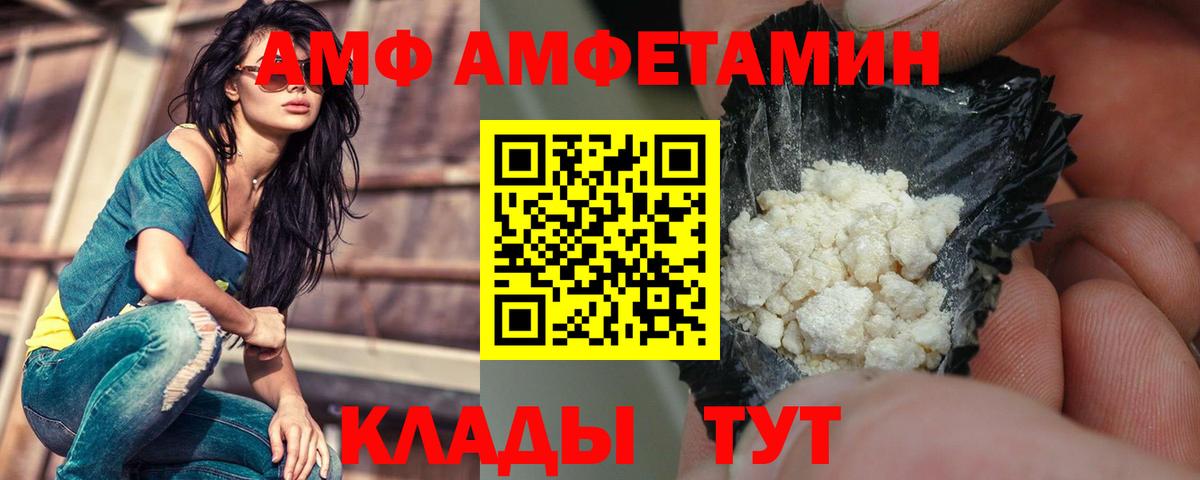 Тихорецк  Amphetamine Premium  АМФ  mega   Вход с VPN  Амфетамин 