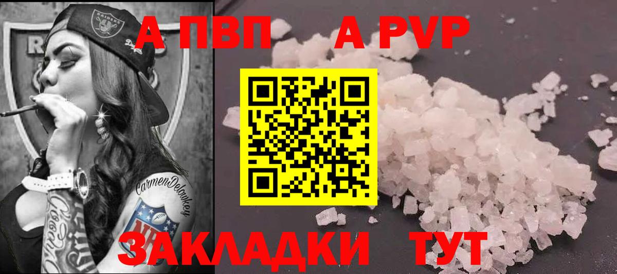 Тихорецк  A PVP Соль  Alfa_PVP кристаллы  Вход с VPN 