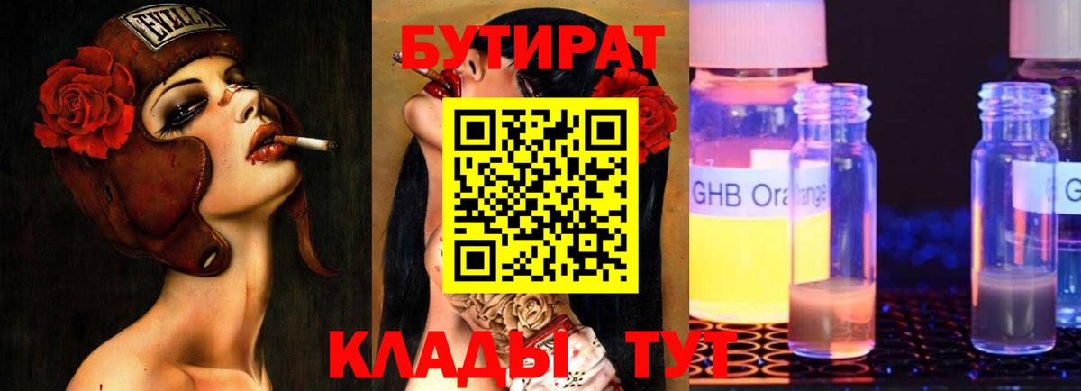 Бутират  Вход с VPN  Тихорецк  Бутират 1.4BDO 
