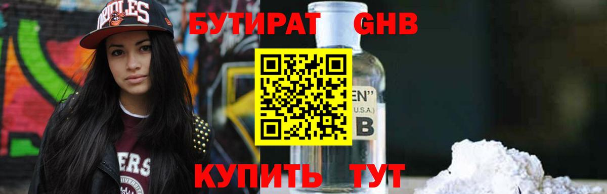 Бутират оксана Тихорецк