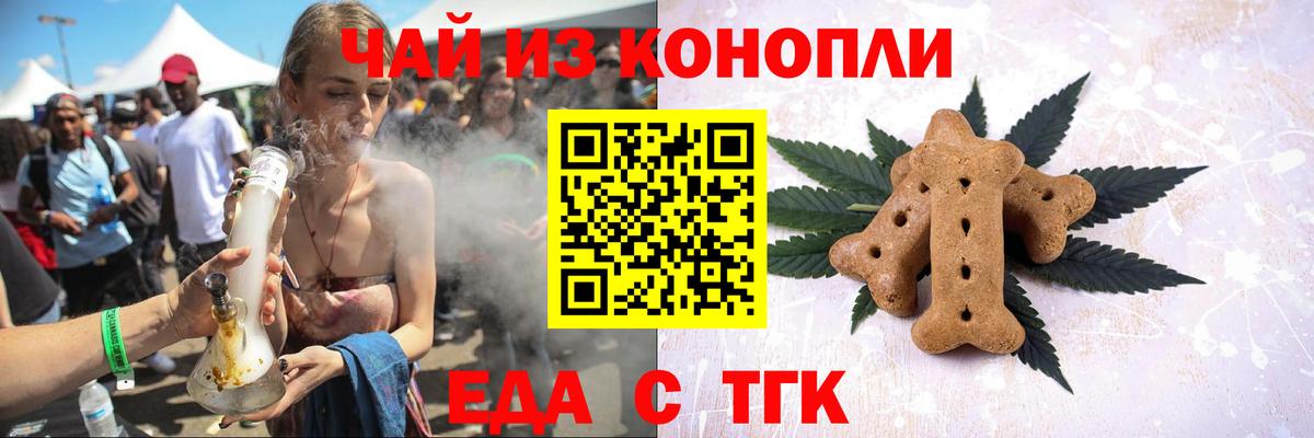 Тихорецк  Cannafood конопля  Вход с VPN 
