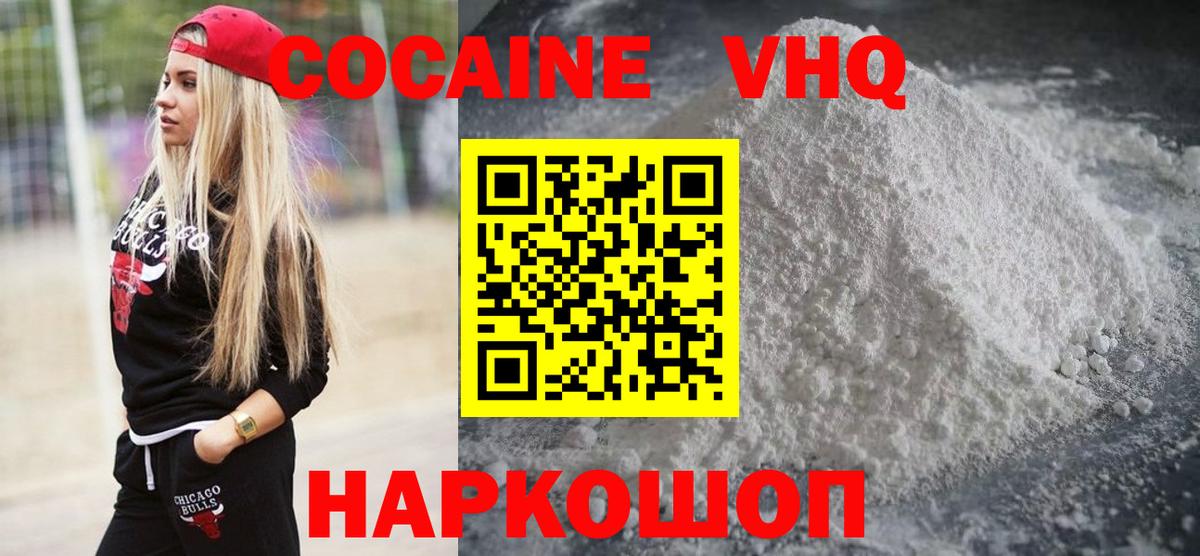 КОКАИН 99% Тихорецк