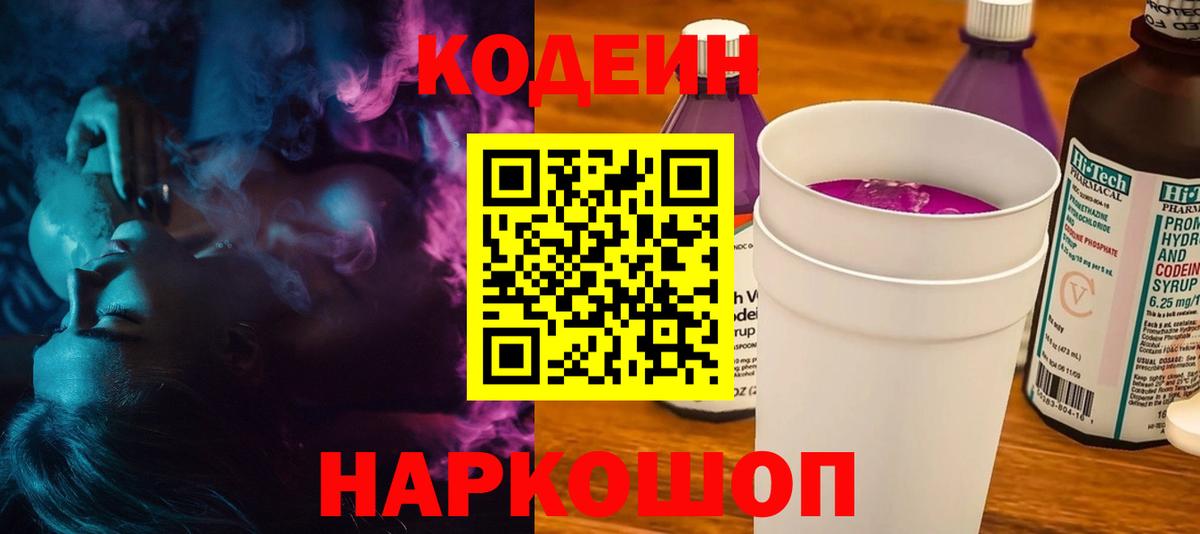 Тихорецк  где купить   Вход с VPN  Кодеиновый сироп Lean напиток Lean (лин) 