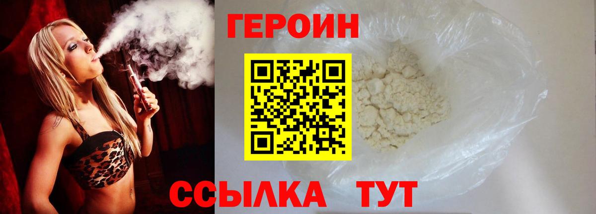 ГЕРОИН белый  Вход с VPN  Тихорецк 