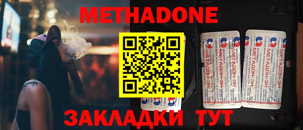 Метадон кристалл Тихорецк